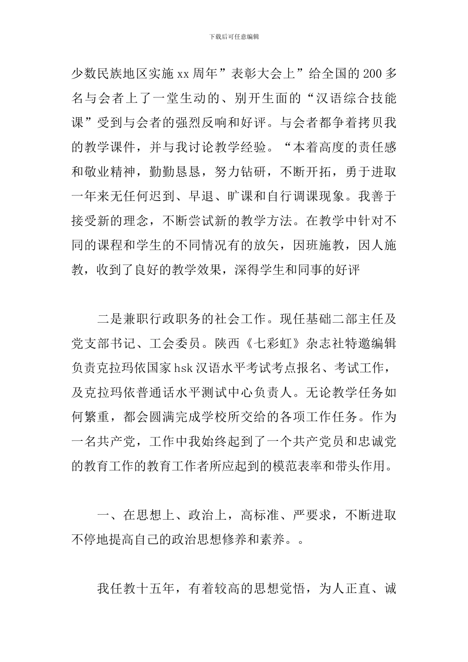 精选关于党校骨干教师工作总结范文_第2页