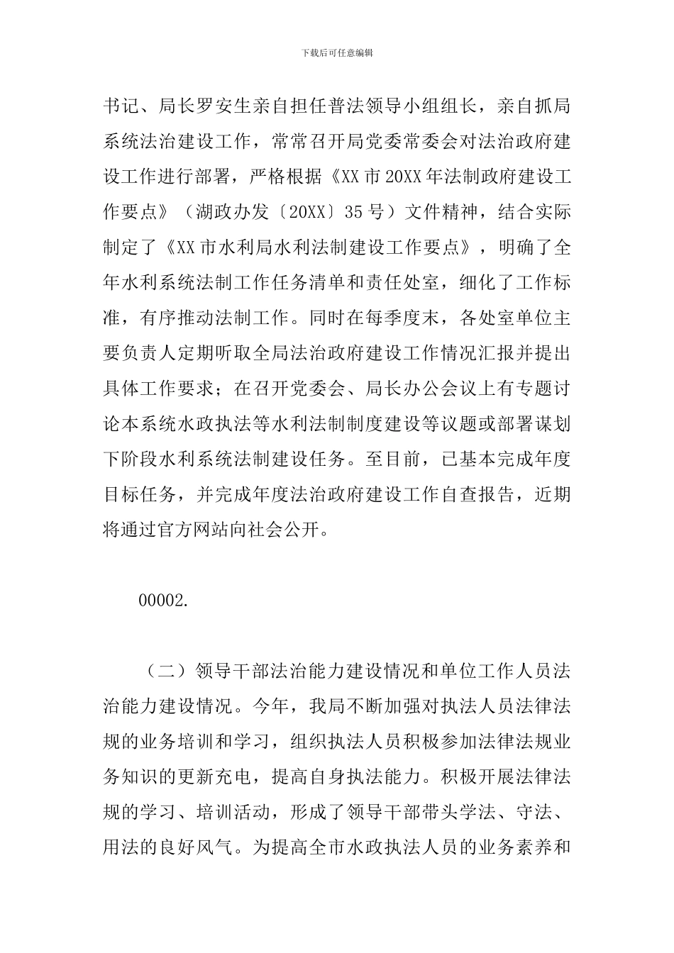 建设自查报告一篇与国土资源局法治建设工作汇报三篇_第2页