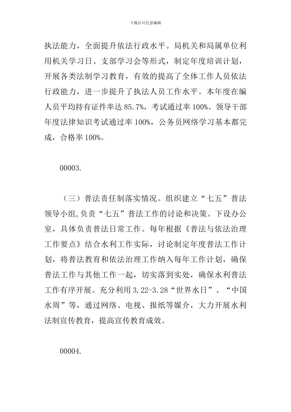 建设自查报告一篇与国土资源局法治建设工作汇报三篇_第3页