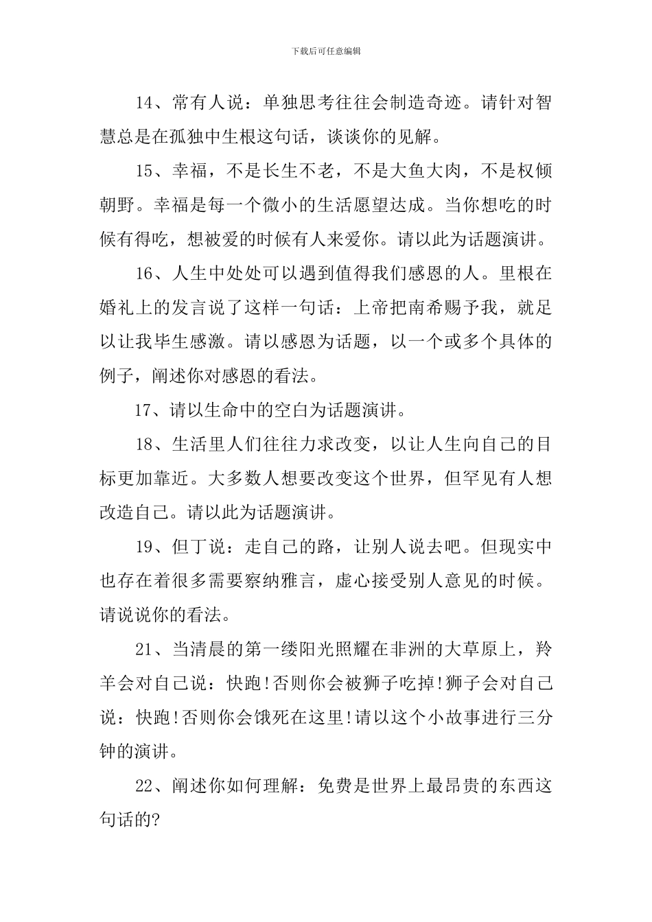 关于即兴演讲题目精选有哪些_第3页