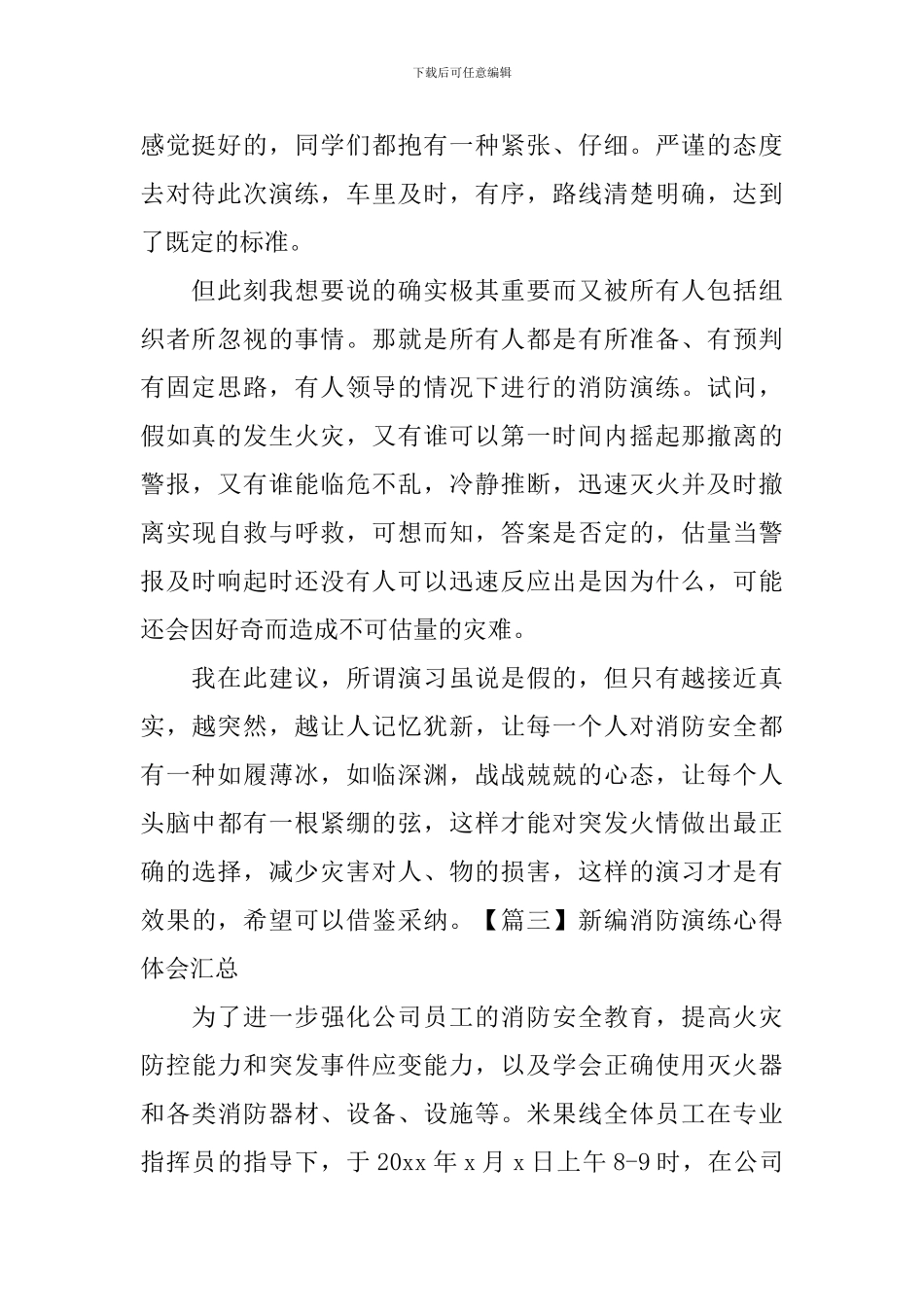 新编消防演练心得体会汇总_第2页