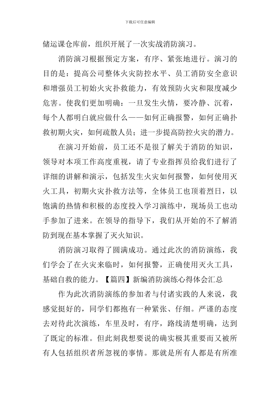新编消防演练心得体会汇总_第3页