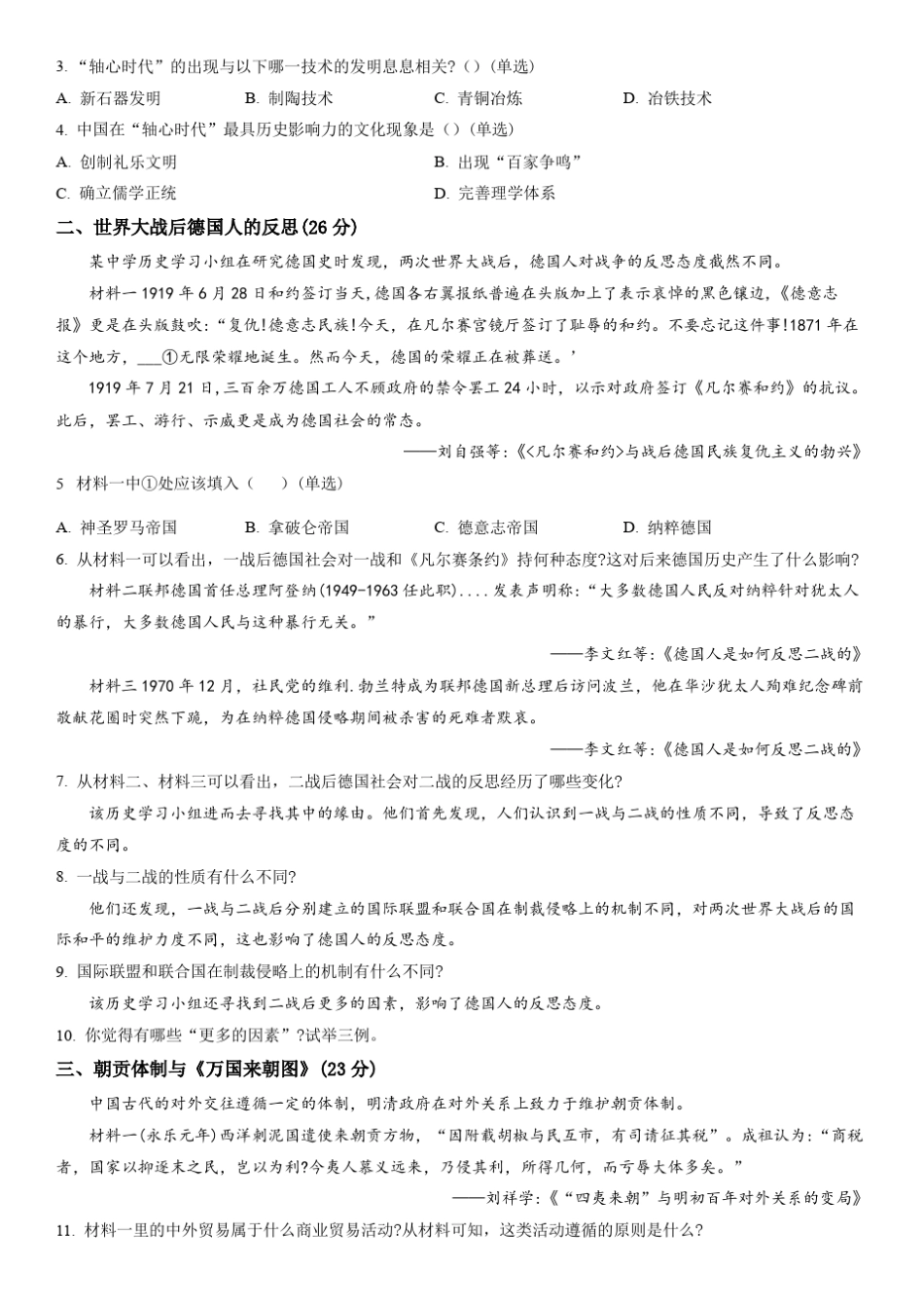 【2023年上海高三历史二模】2023届杨浦区高三二模历史试卷及答案_第2页