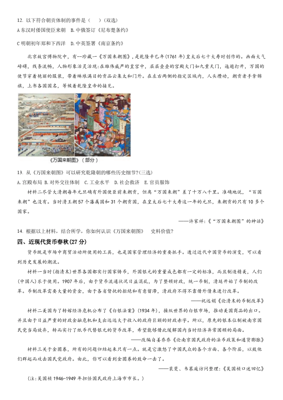 【2023年上海高三历史二模】2023届杨浦区高三二模历史试卷及答案_第3页