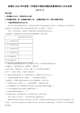 【2023年上海高三历史二模】2023届杨浦区高三二模历史试卷及答案