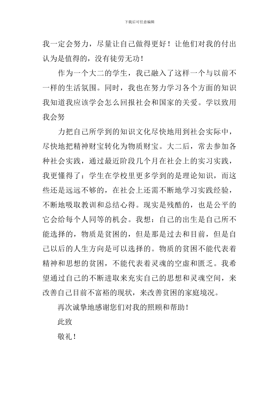 大学生助学金感谢信怎么写_第2页