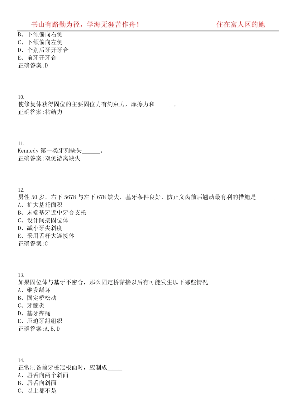 2022-2023年口腔医学期末复习-口腔修复学(口腔医学)考试精选专练V(带_第3页