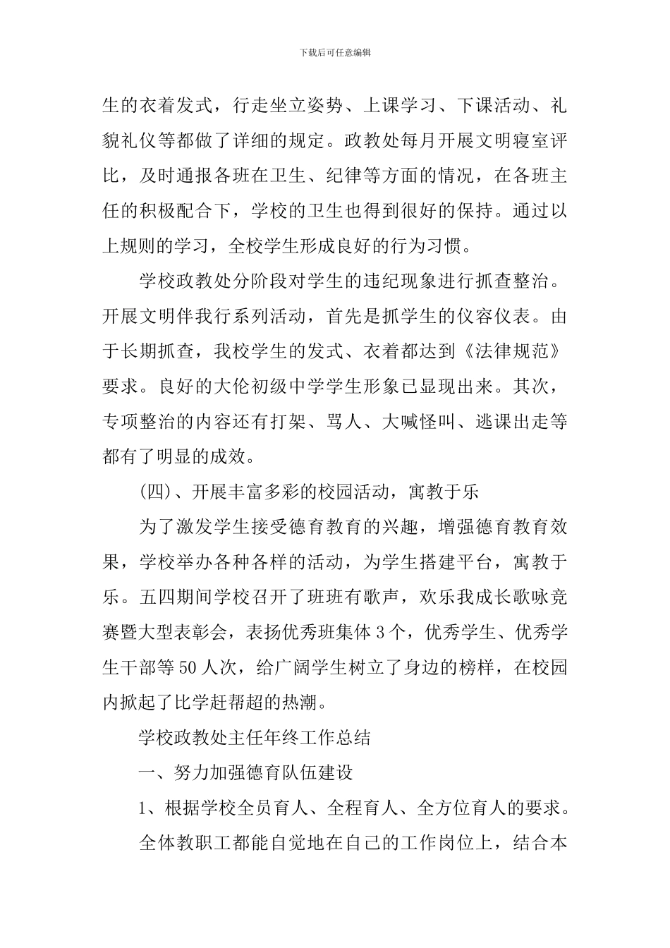 学校政教处主任年终工作总结_第3页