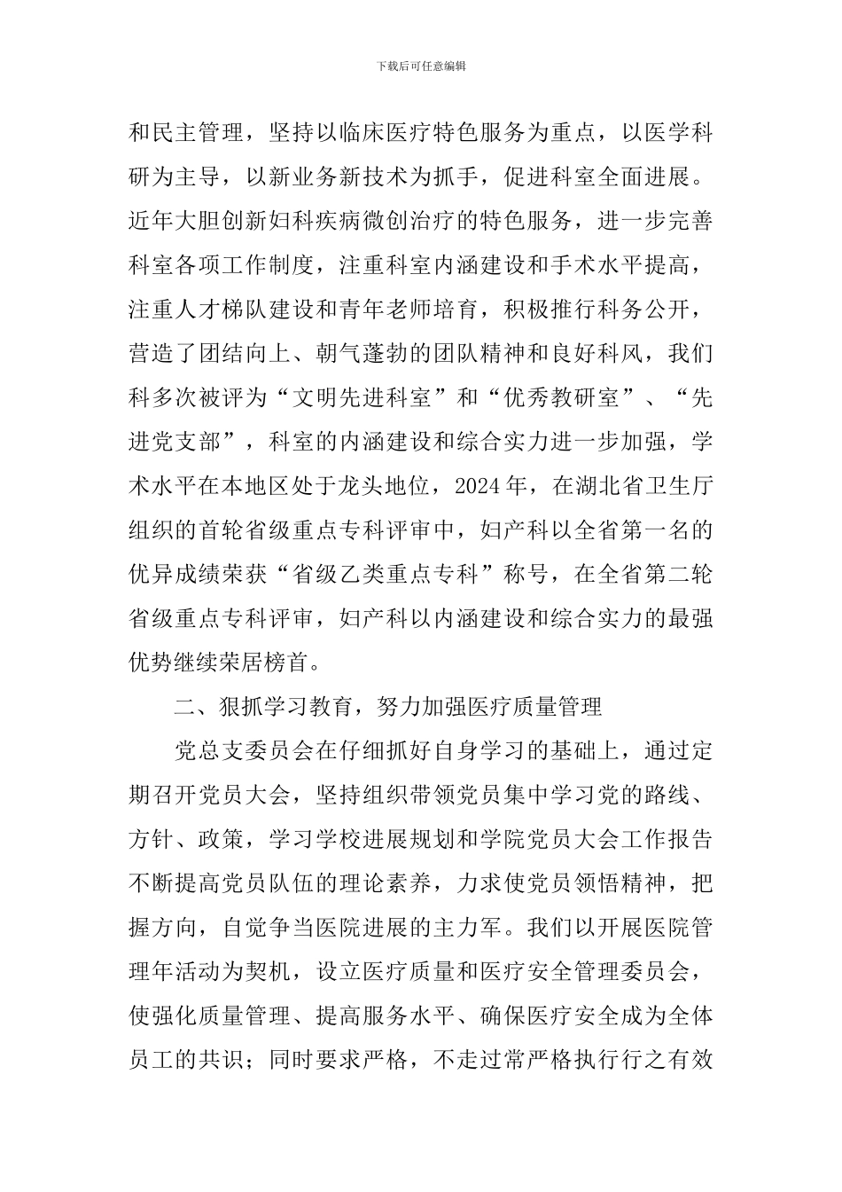 医务先进个人发言稿_第2页