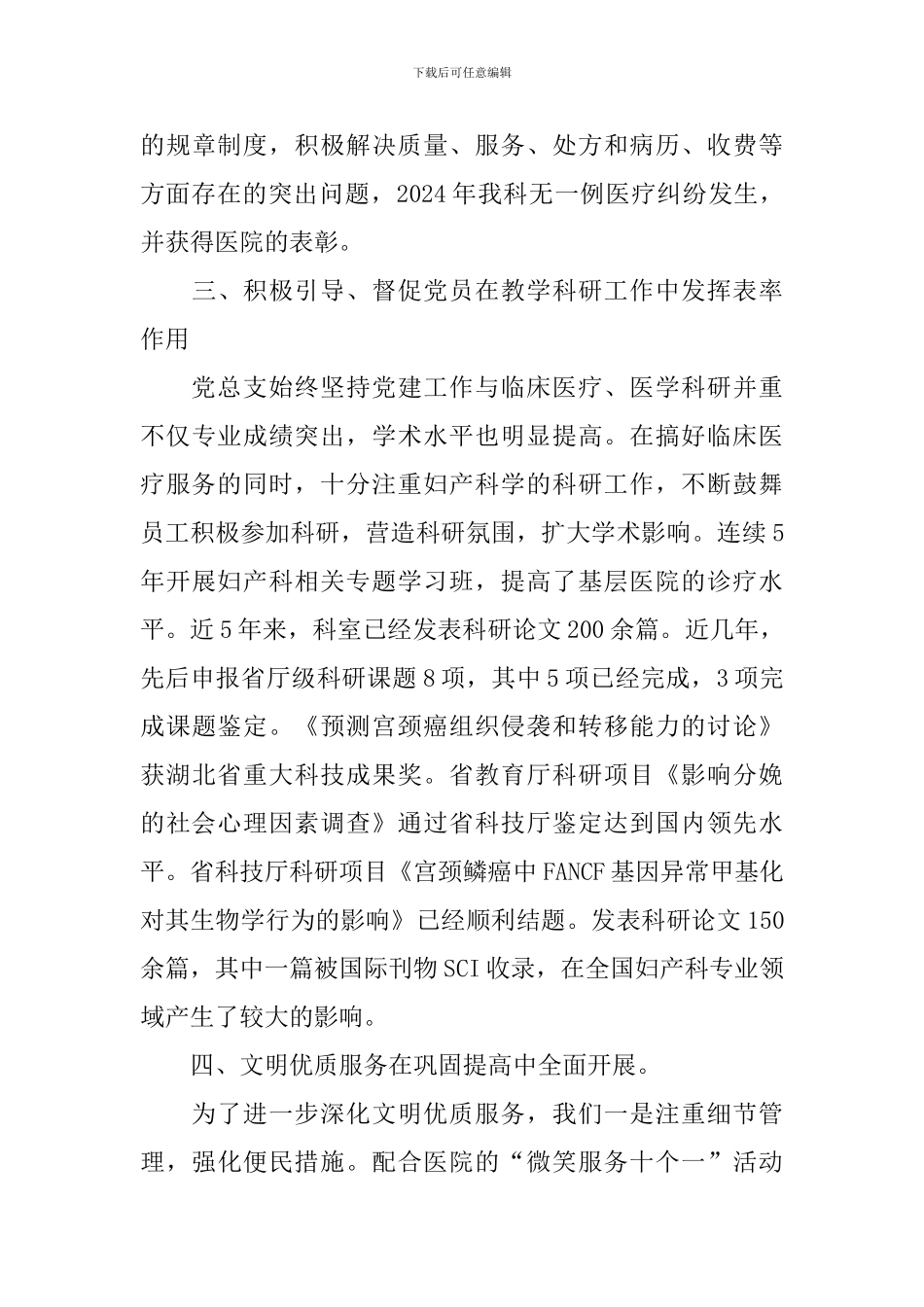 医务先进个人发言稿_第3页