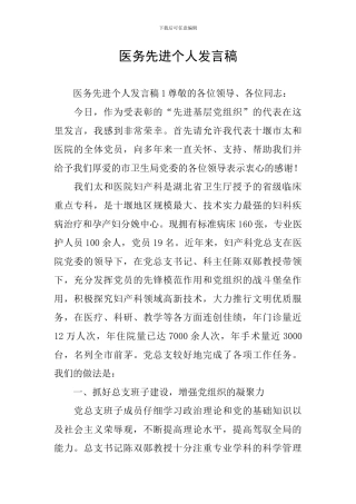 医务先进个人发言稿
