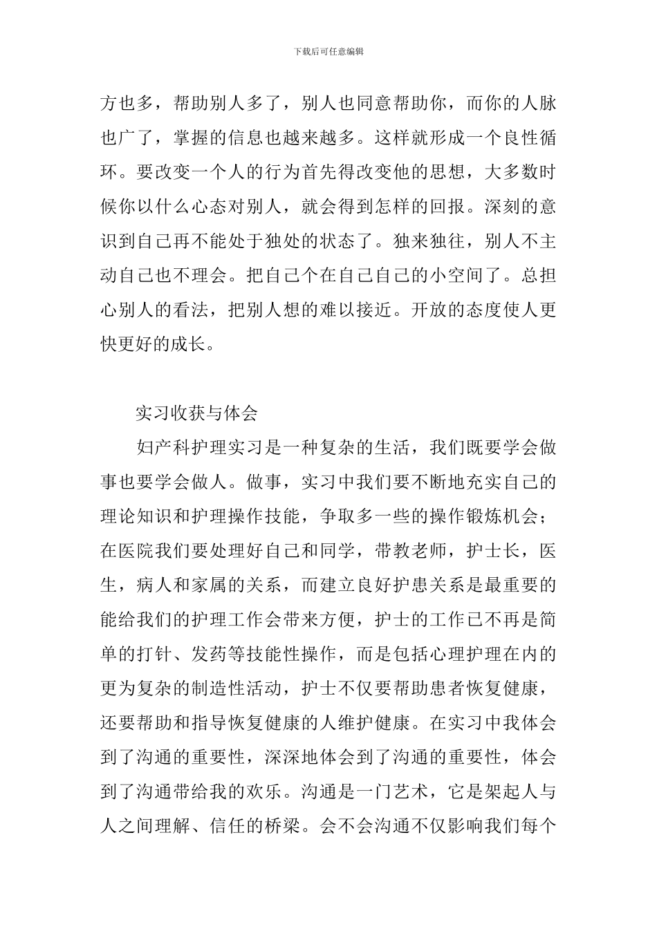 实习收获与体会三篇_第3页