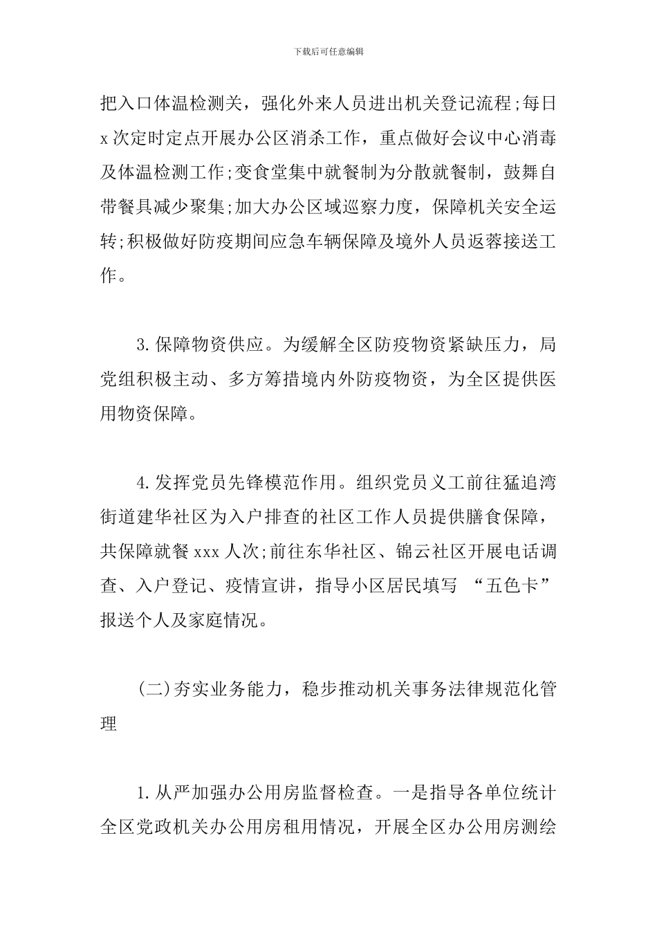 机关事务管理局2024年上半年工作总结_第2页