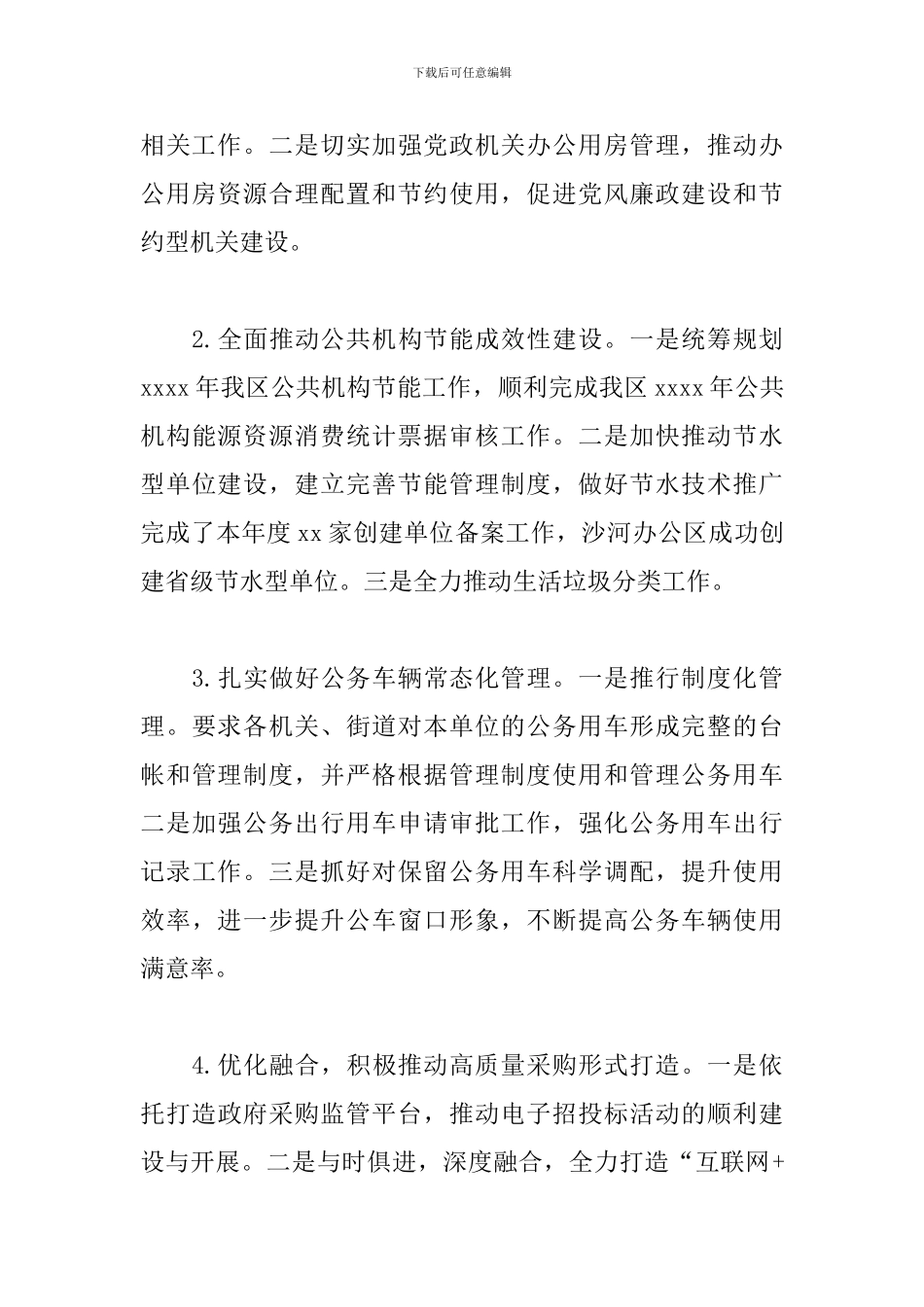 机关事务管理局2024年上半年工作总结_第3页