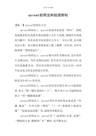 spread的用法和短语例句