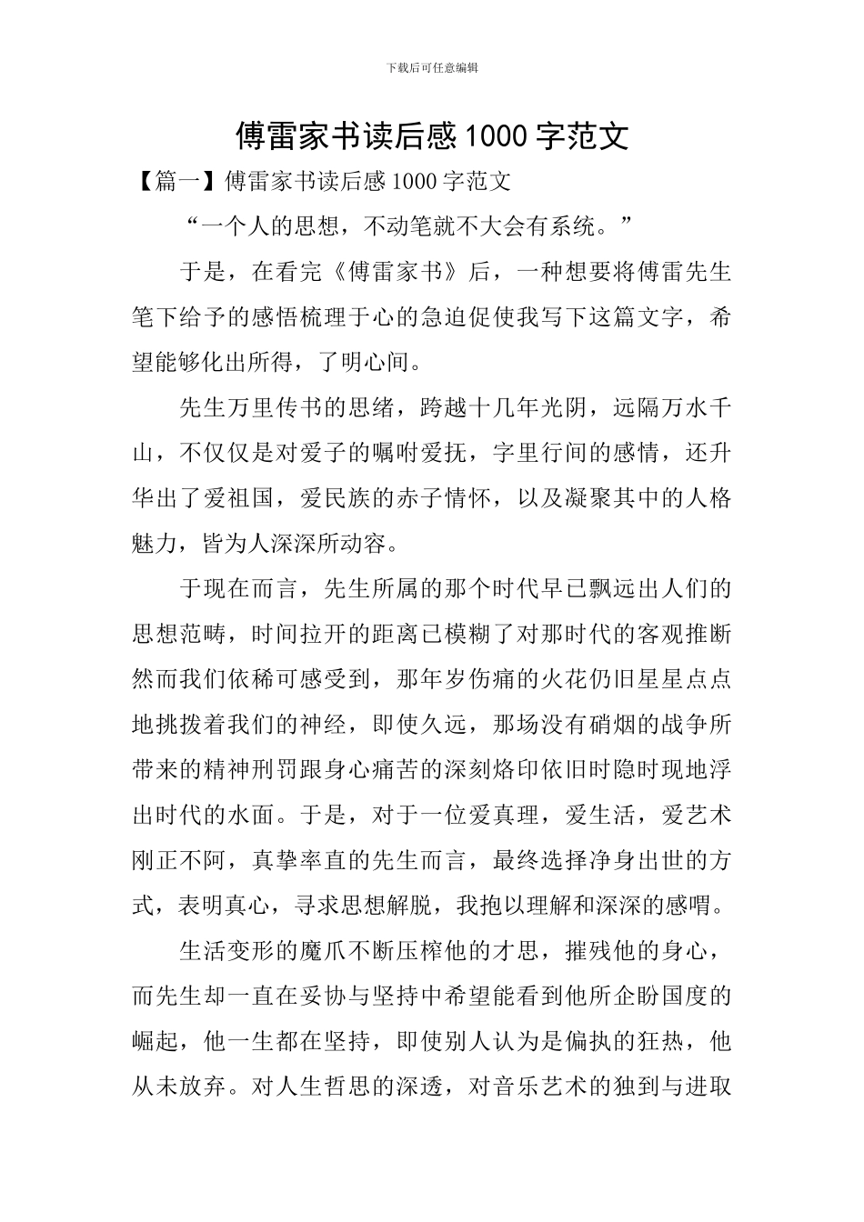 傅雷家书读后感1000字范文_第1页