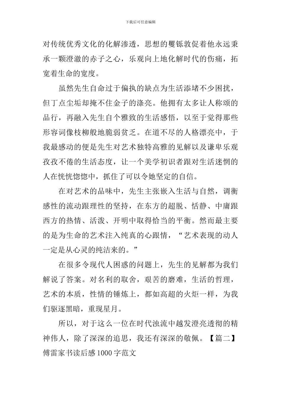 傅雷家书读后感1000字范文_第2页