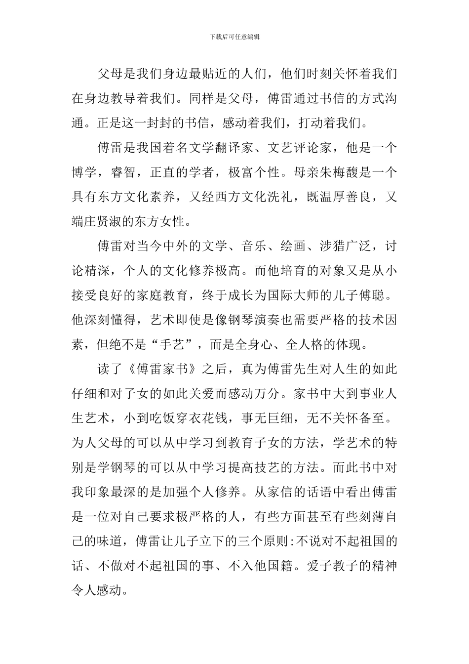 傅雷家书读后感1000字范文_第3页