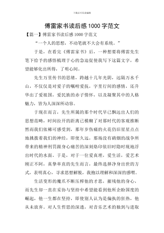 傅雷家书读后感1000字范文