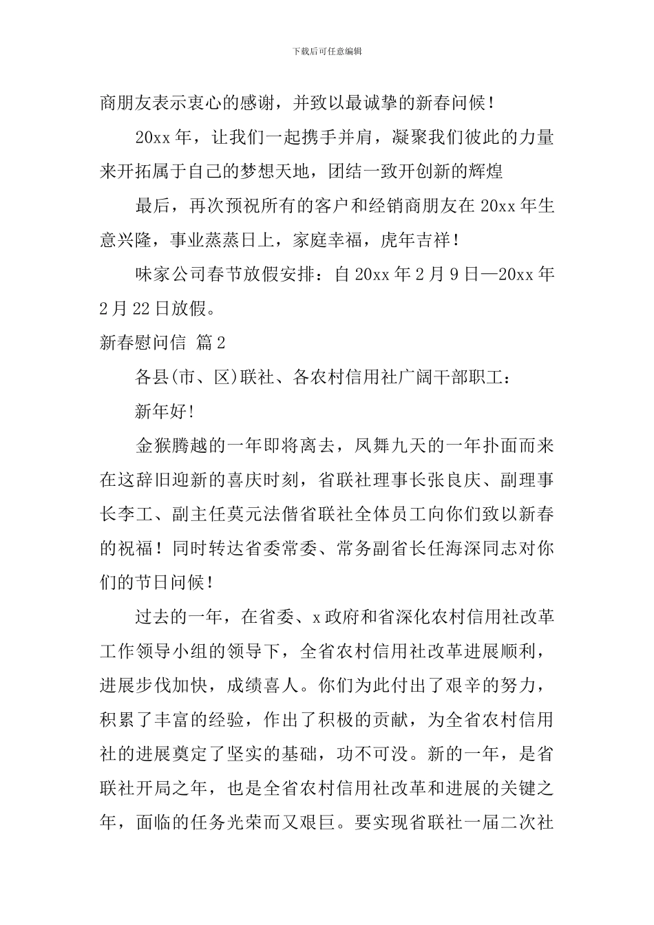 关于新春慰问信5篇_第2页