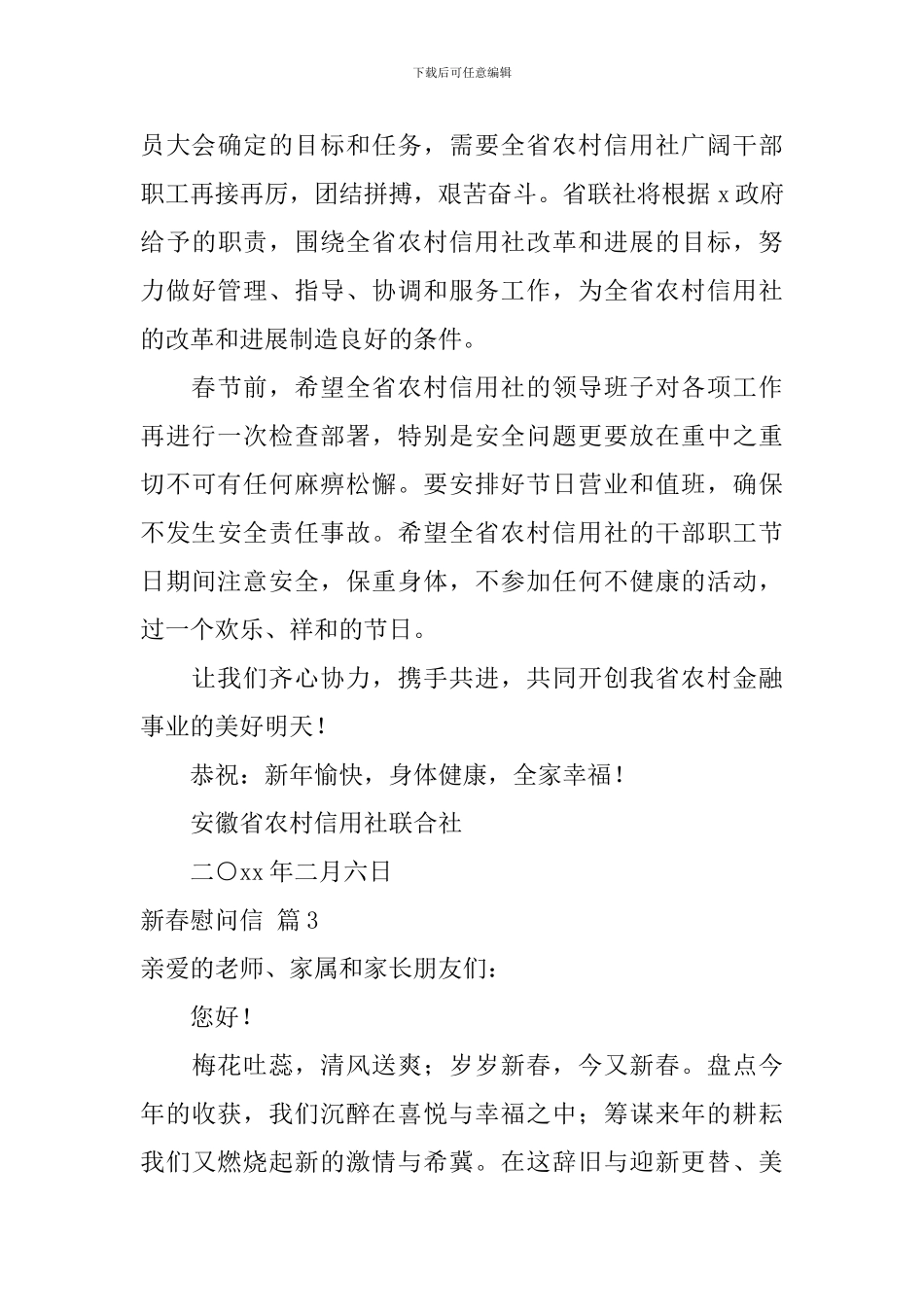 关于新春慰问信5篇_第3页