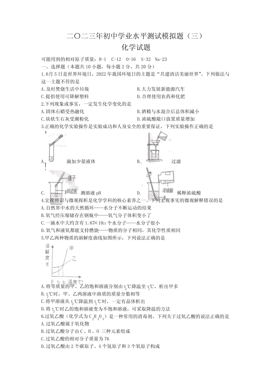 2023年山东省菏泽市巨野县中考三模化学试题(含答案) _第1页