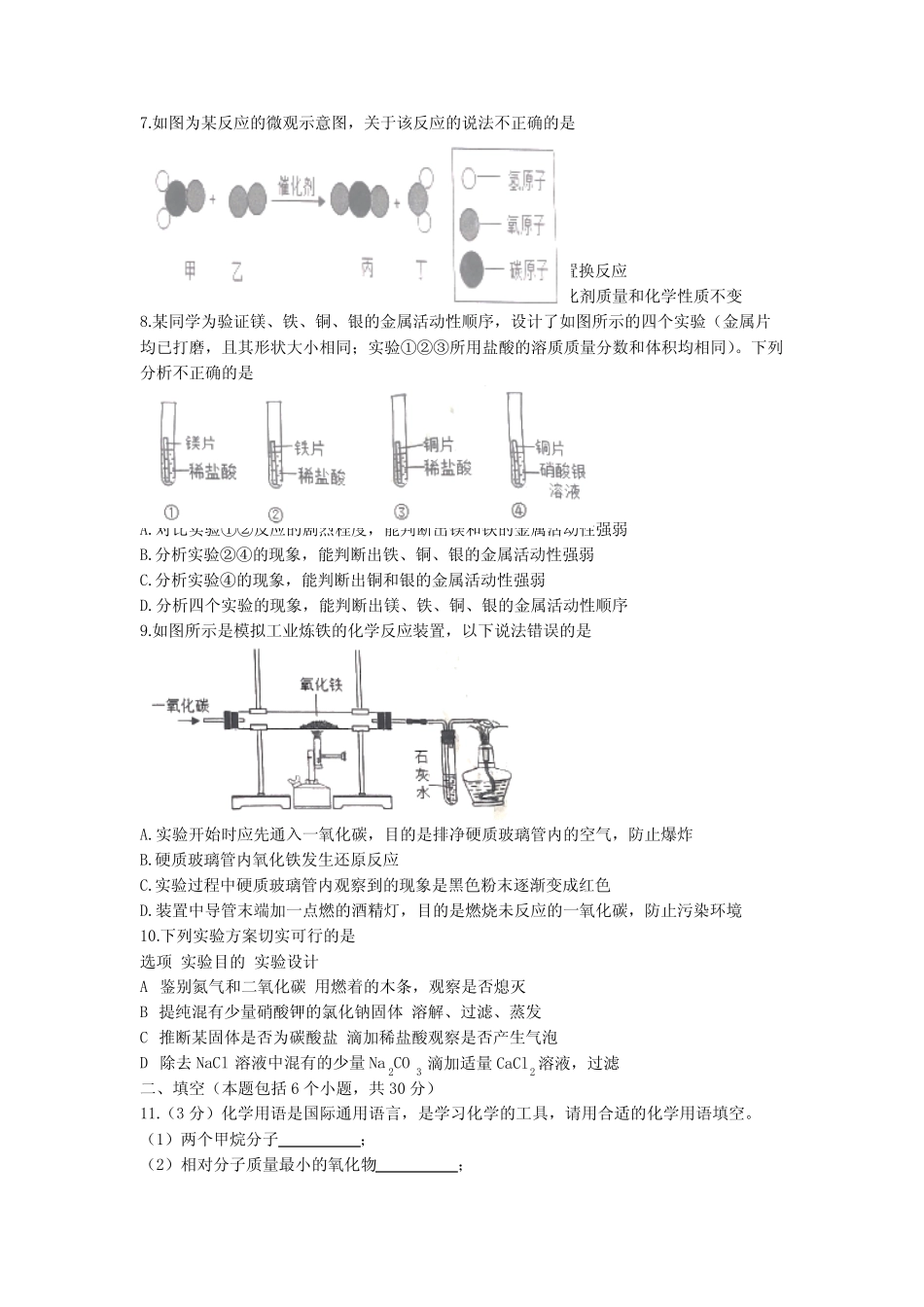 2023年山东省菏泽市巨野县中考三模化学试题(含答案) _第2页