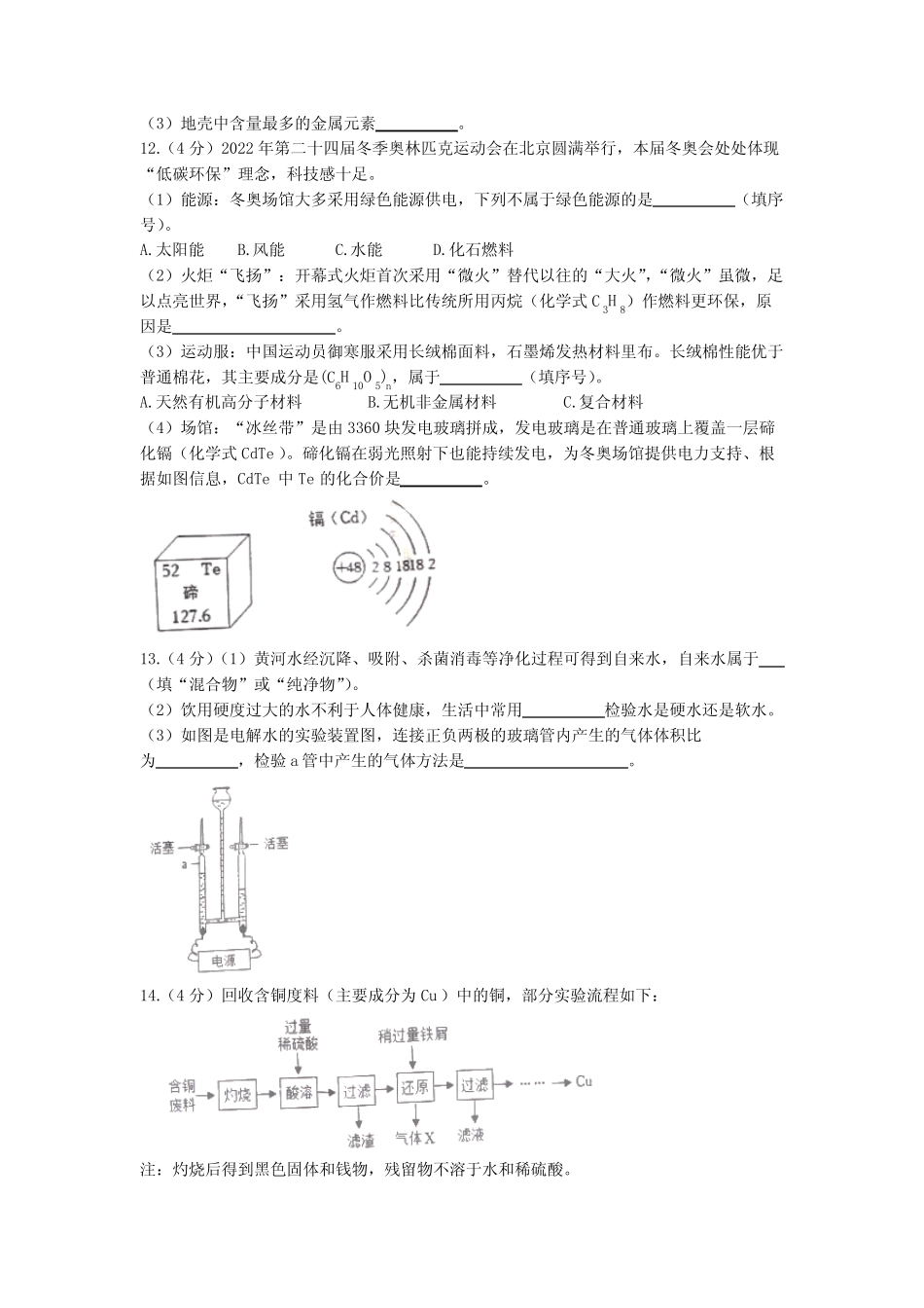 2023年山东省菏泽市巨野县中考三模化学试题(含答案) _第3页