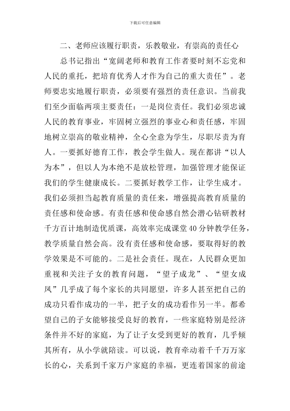 教师培训班演讲稿_第2页