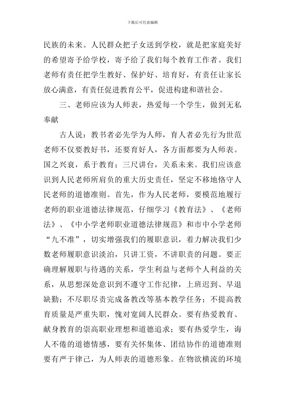 教师培训班演讲稿_第3页