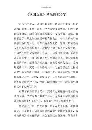 《狼国女王》读后感850字