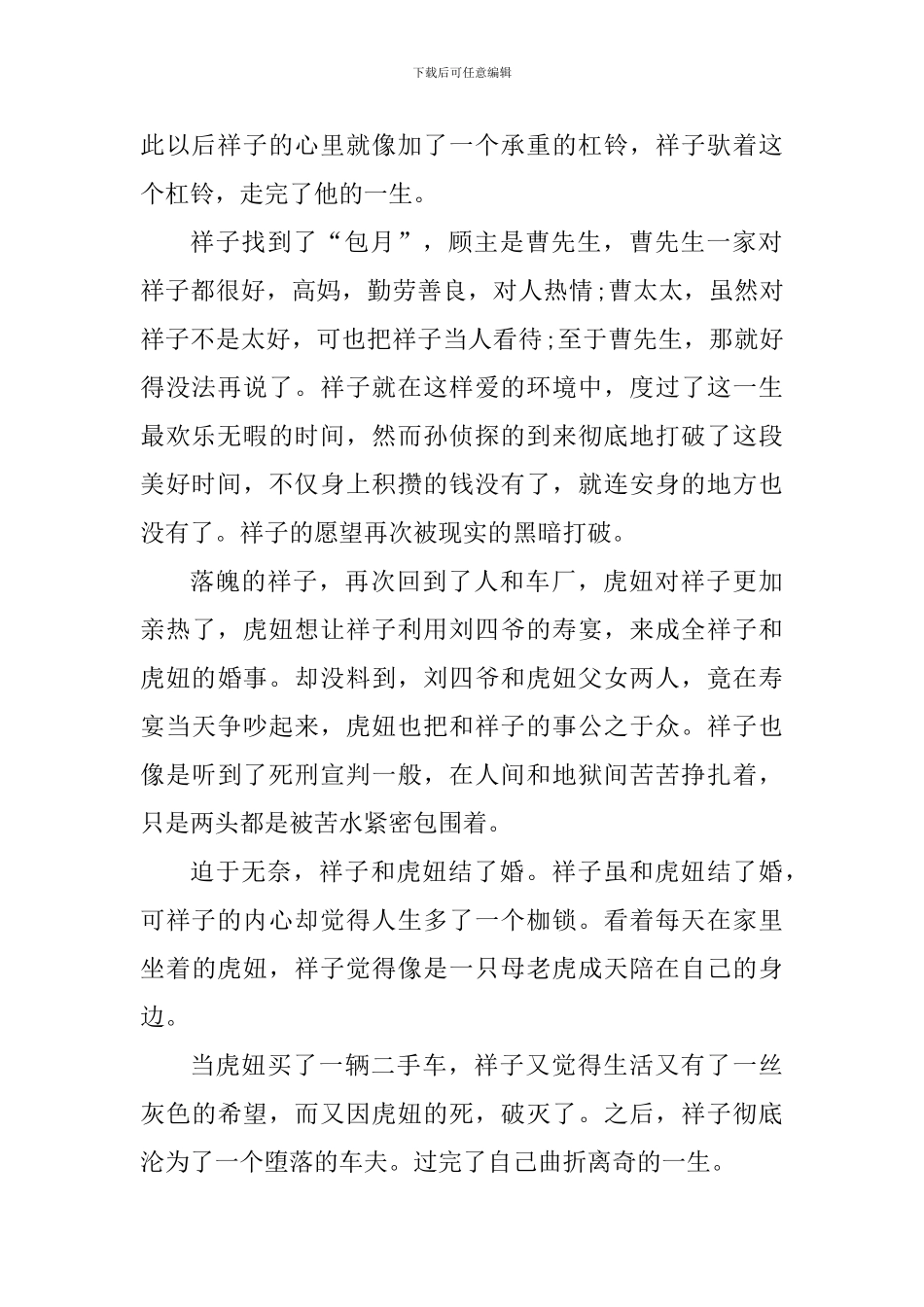 骆驼祥子读书心得格式_第2页