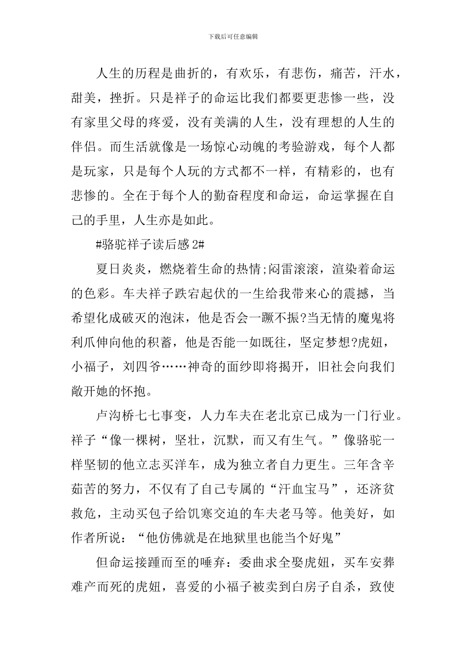 骆驼祥子读书心得格式_第3页