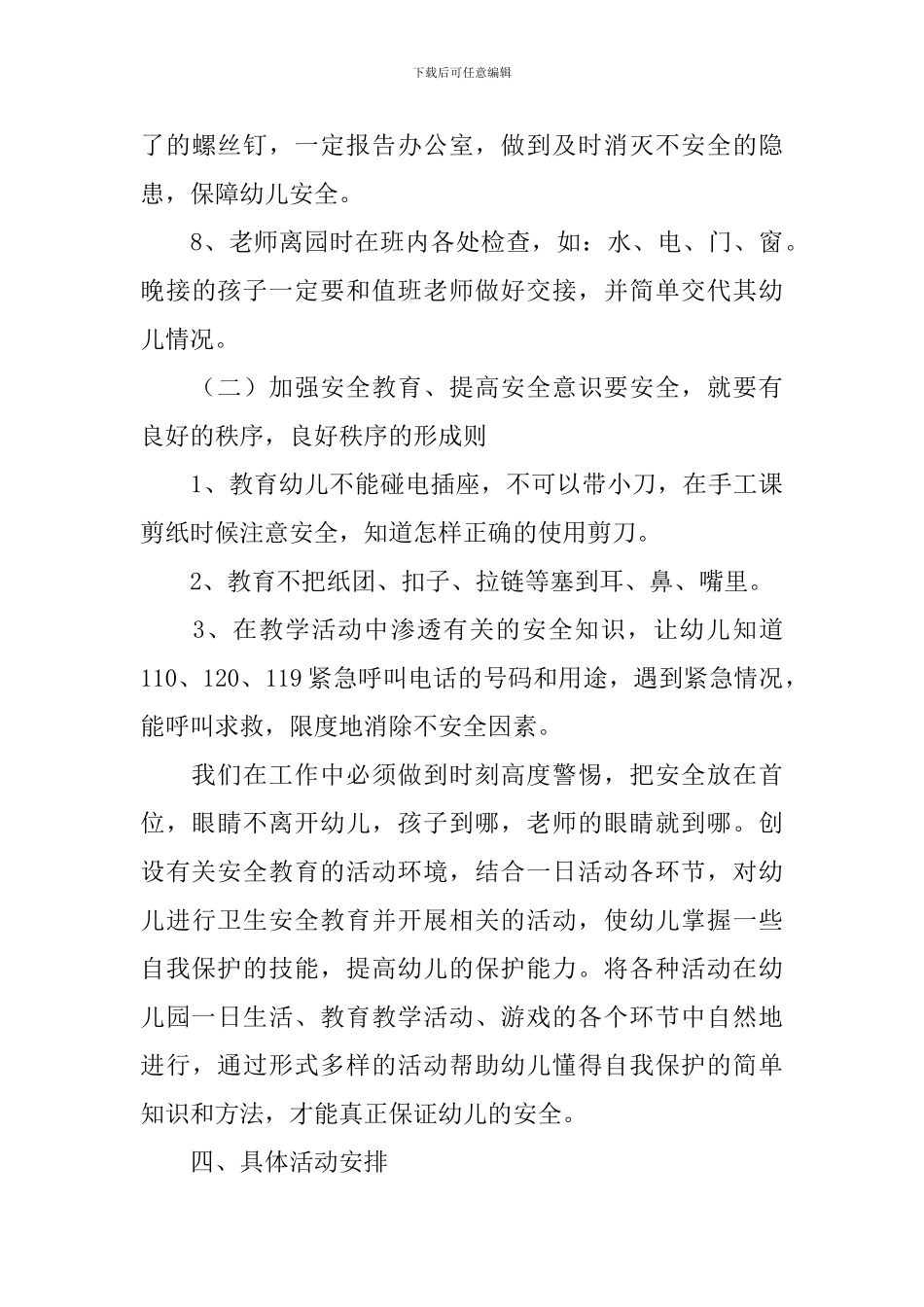 托班班级安全工作计划_第3页