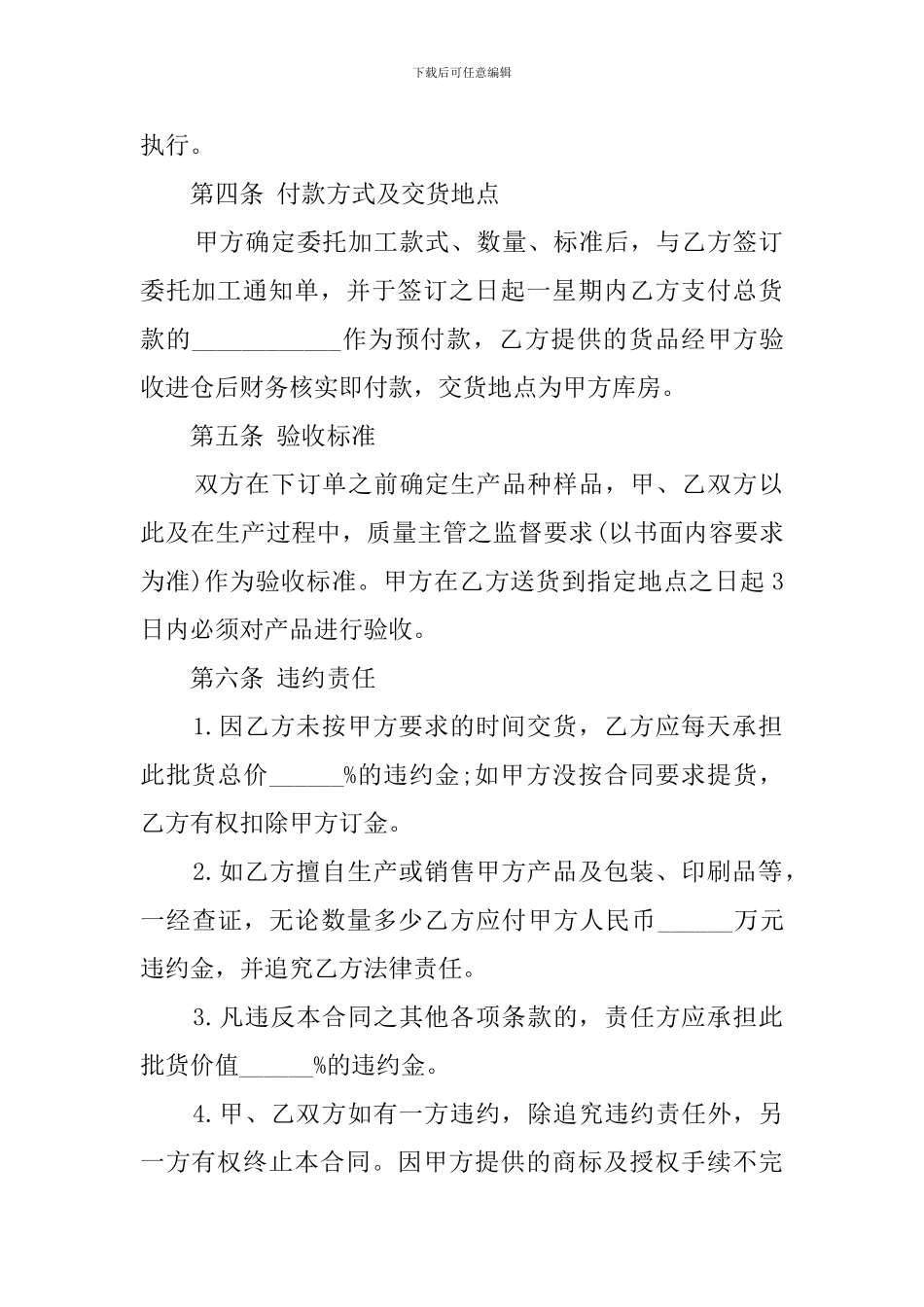 委托加工合同书范文_第3页