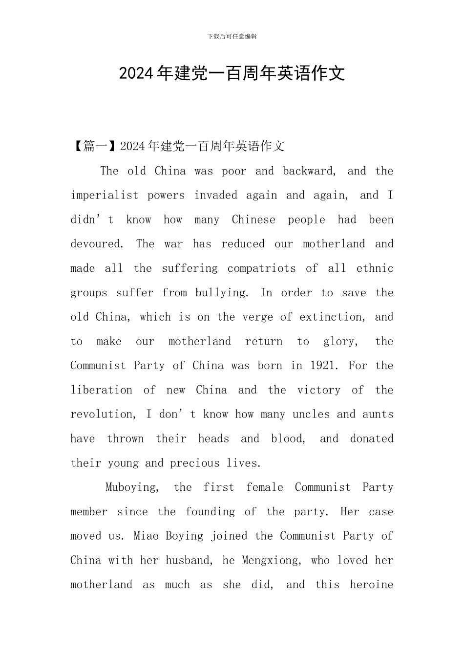 2024年建党一百周年英语作文_第1页