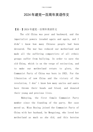 2024年建党一百周年英语作文