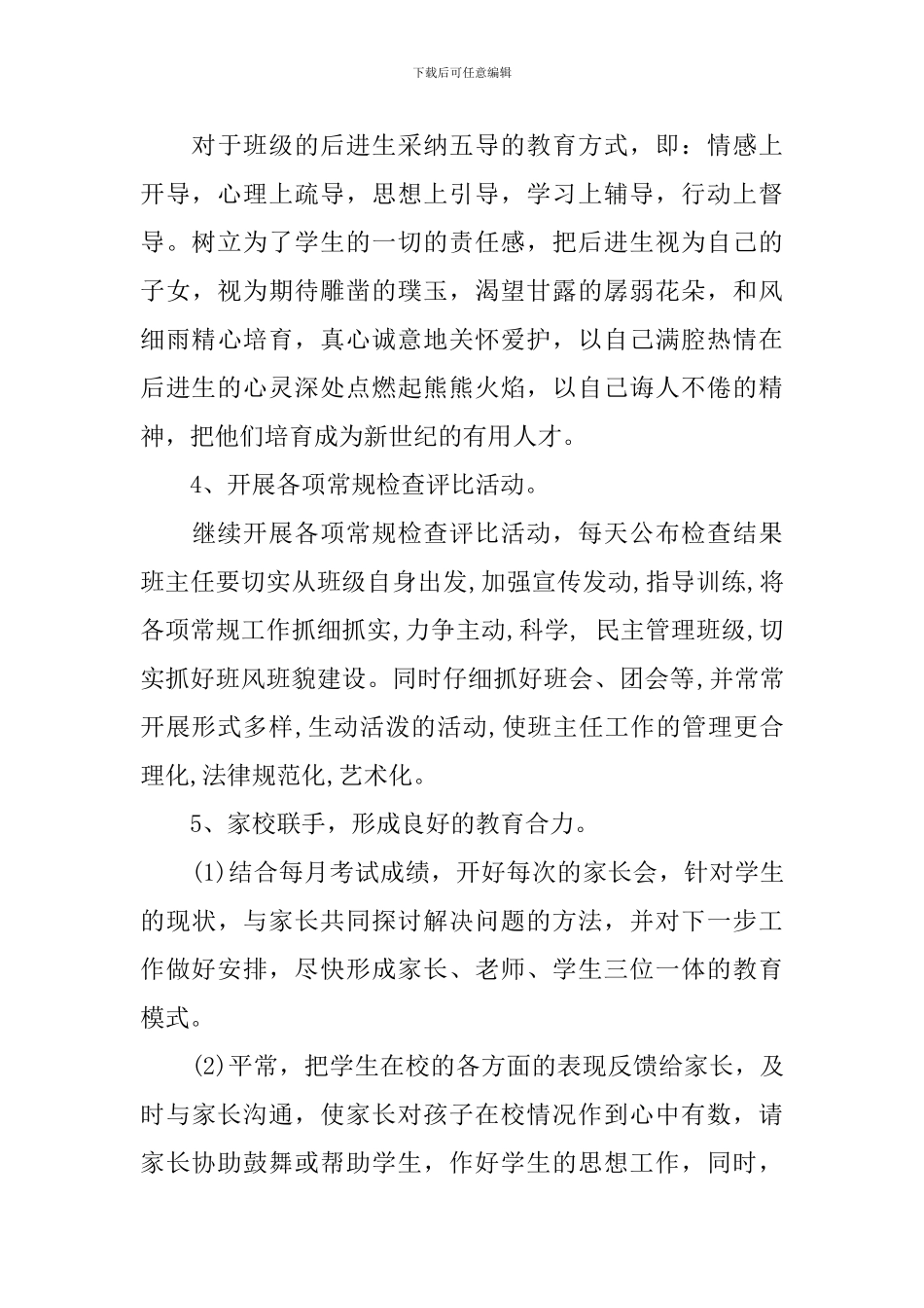 中小学班主任安全工作计划_第3页