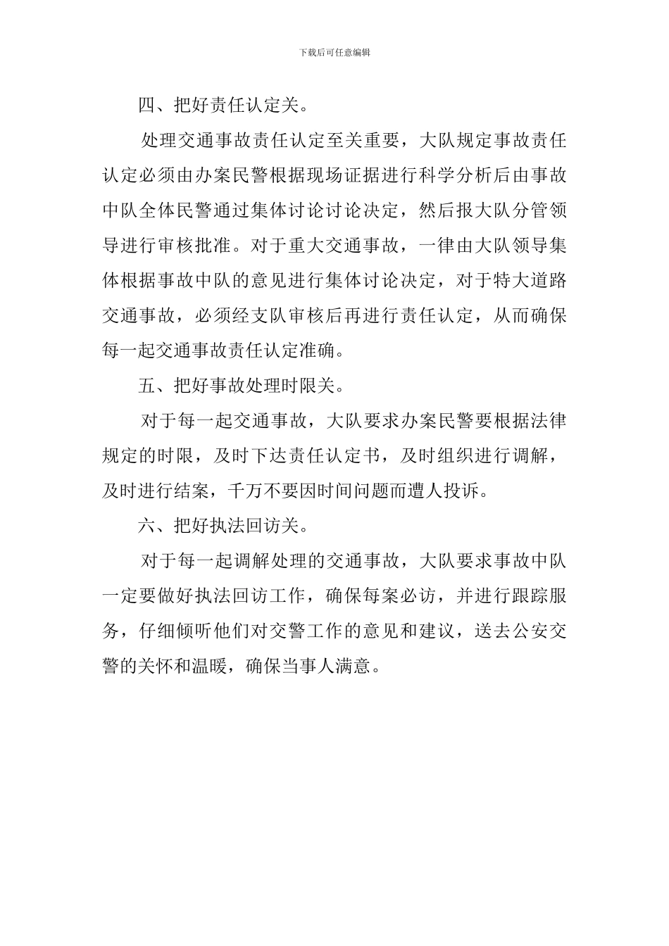 公安局交警大队交通事故处理的工作汇报范文_第2页