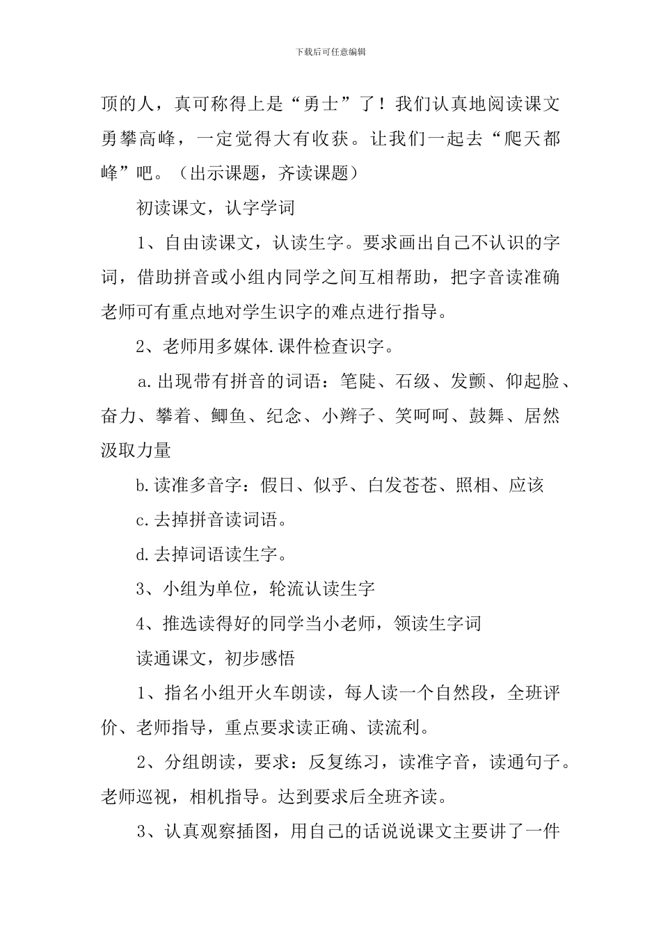课文《爬天都峰》的优秀教案_第2页