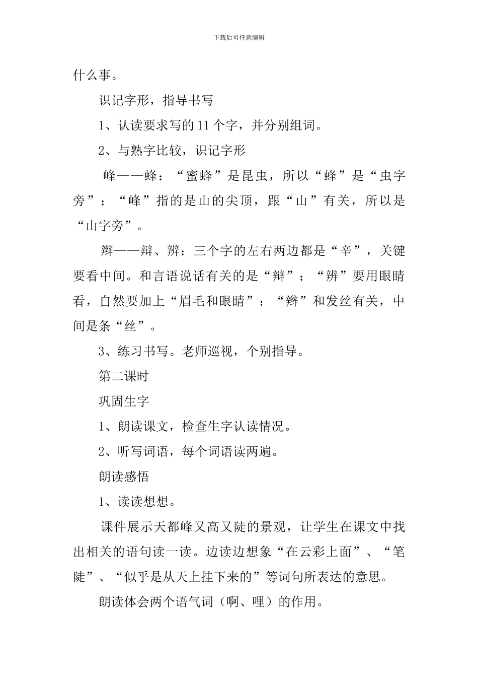 课文《爬天都峰》的优秀教案_第3页