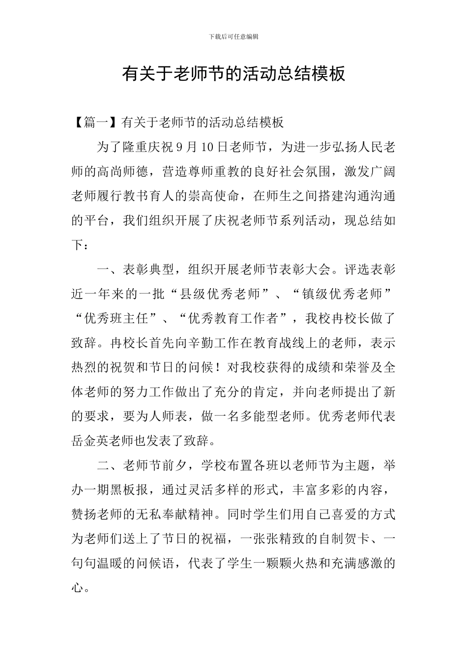有关于教师节的活动总结模板_第1页