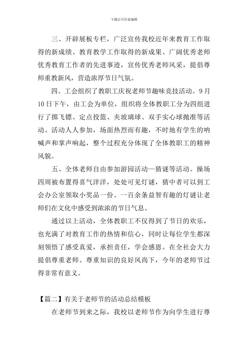 有关于教师节的活动总结模板_第2页
