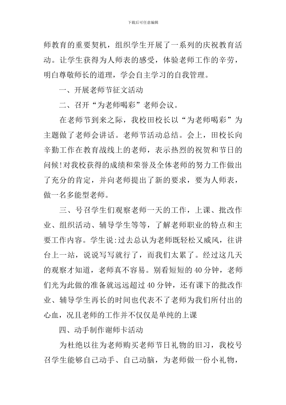 有关于教师节的活动总结模板_第3页