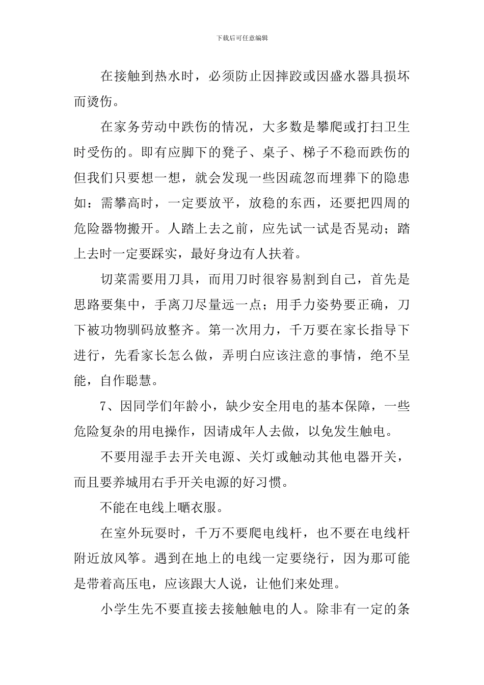 安全委员竞选稿范文_第3页