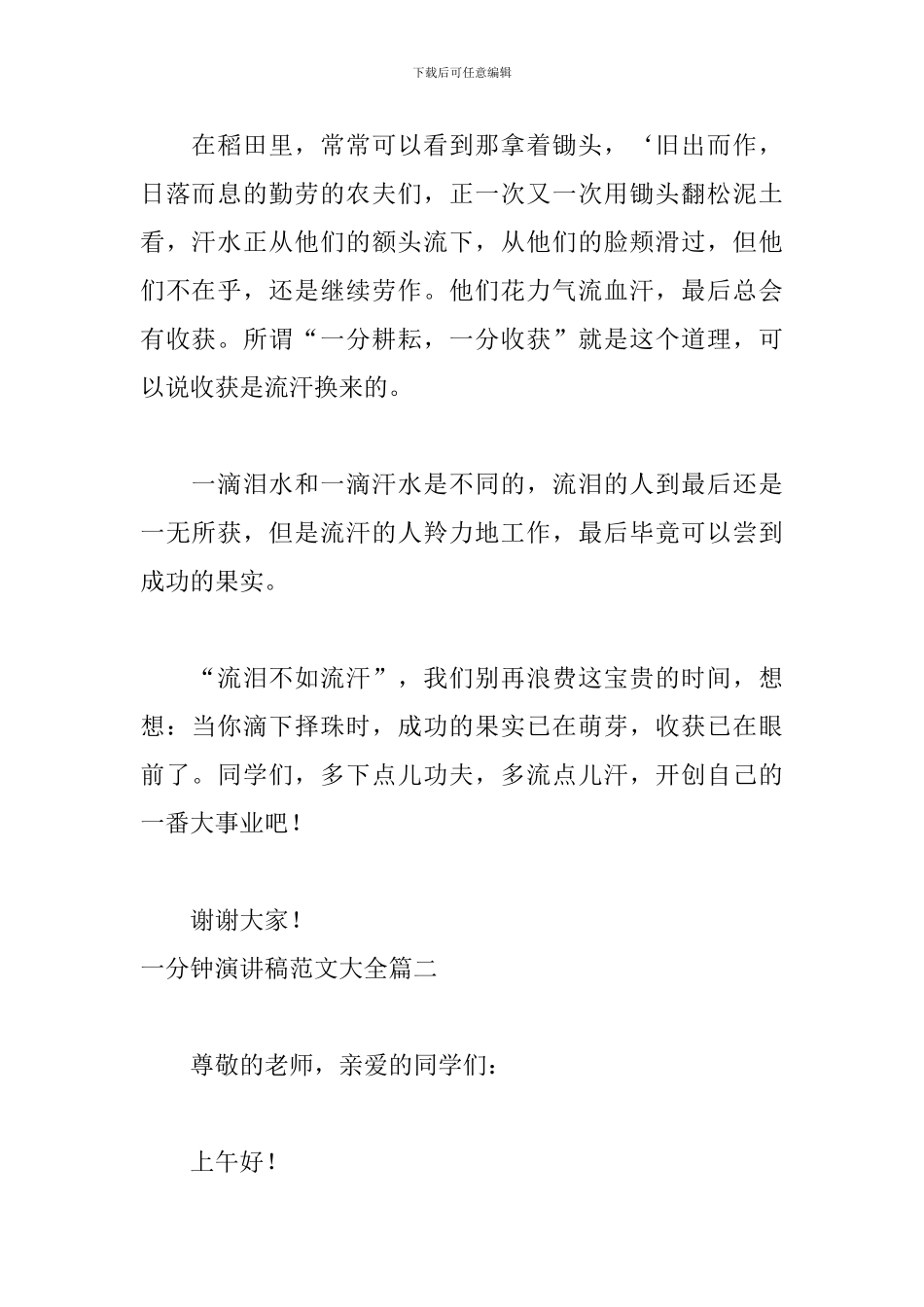 一分钟演讲稿范文大全6篇_第2页