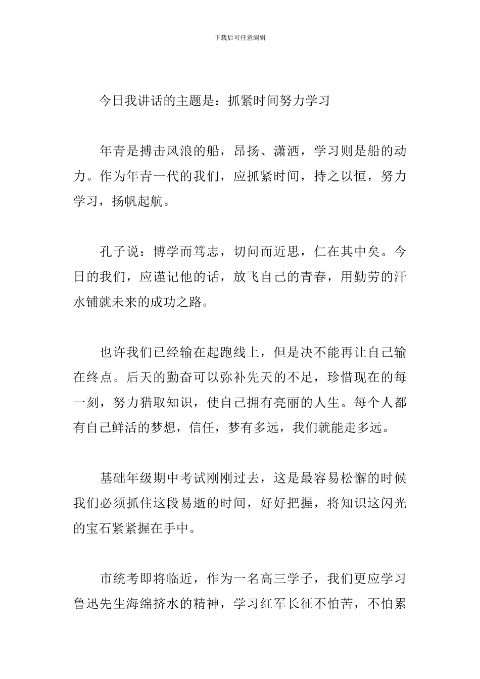 一分钟演讲稿范文大全6篇_第3页