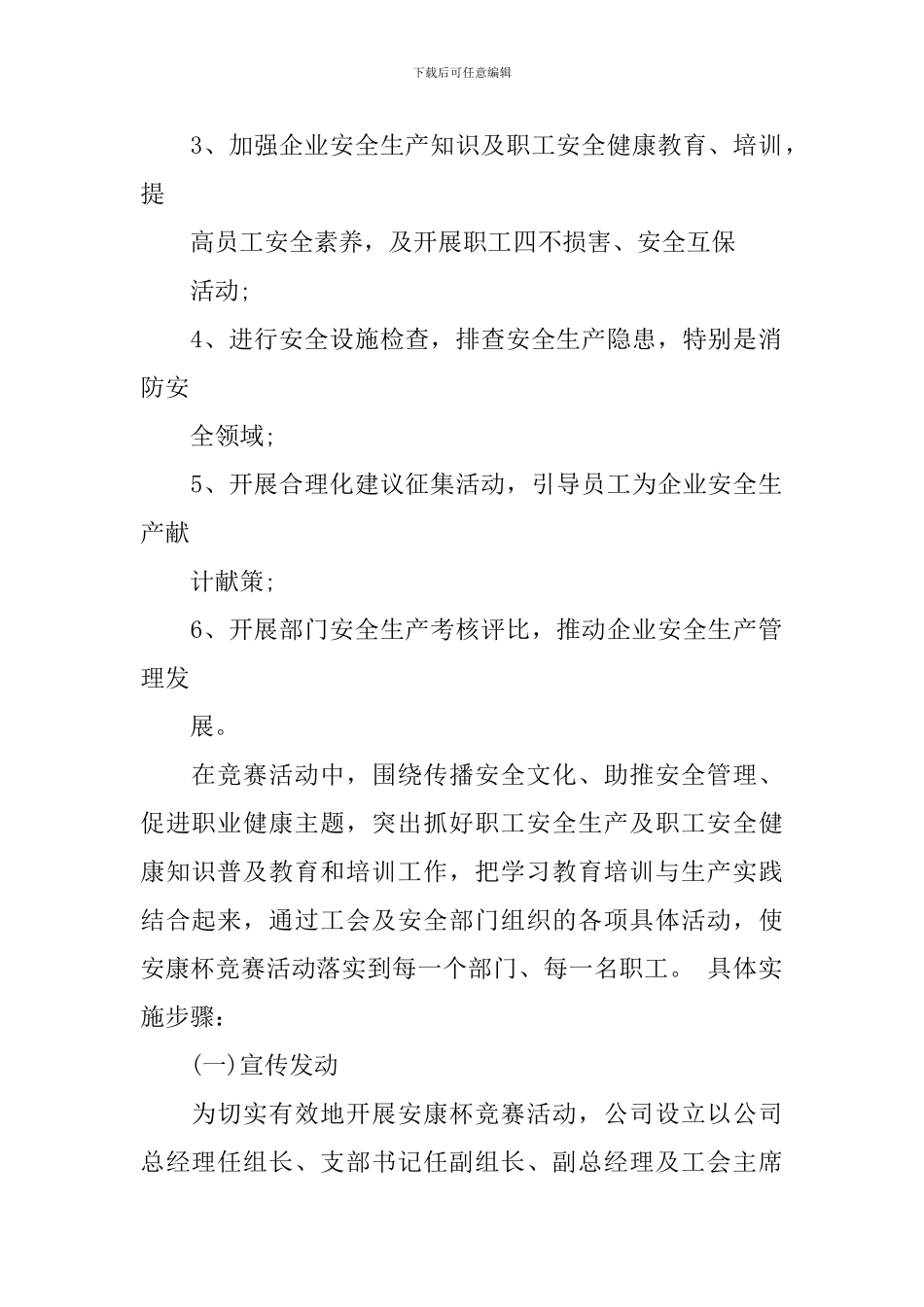 安康杯活动实施方案_第2页