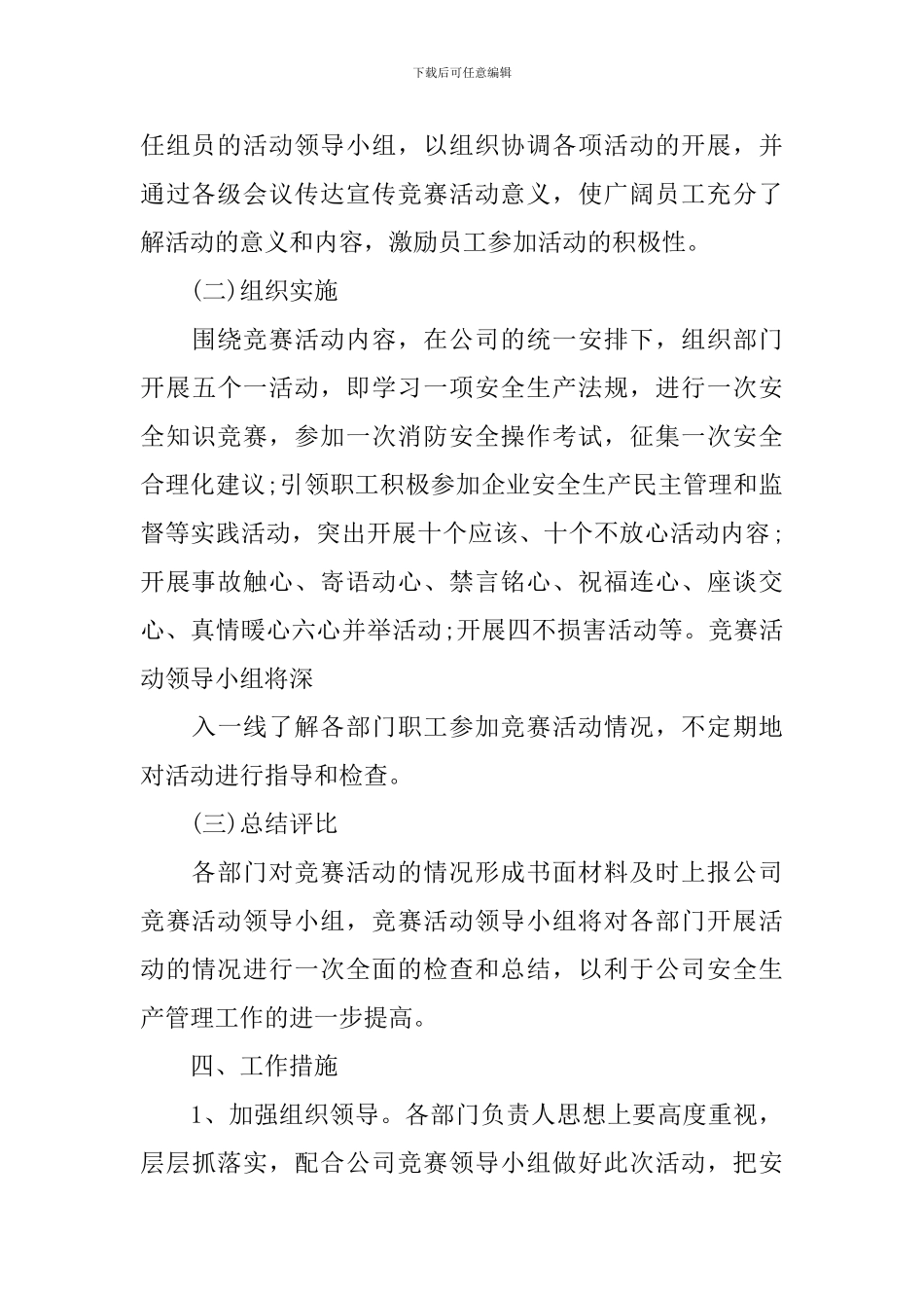 安康杯活动实施方案_第3页