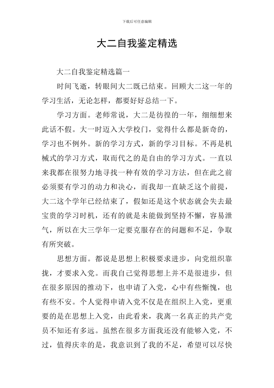 大二自我鉴定精选_第1页